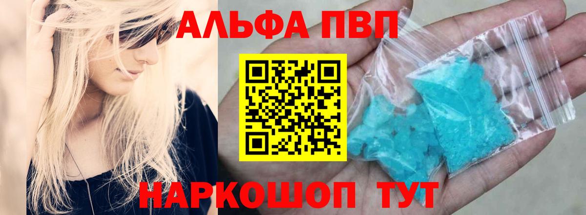 Alpha PVP крисы CK  Вход с VPN  А ПВП СК  Апшеронск 