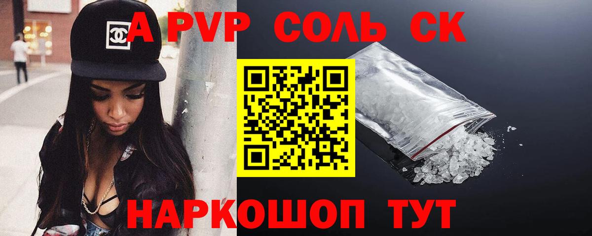 A PVP крисы CK Апшеронск