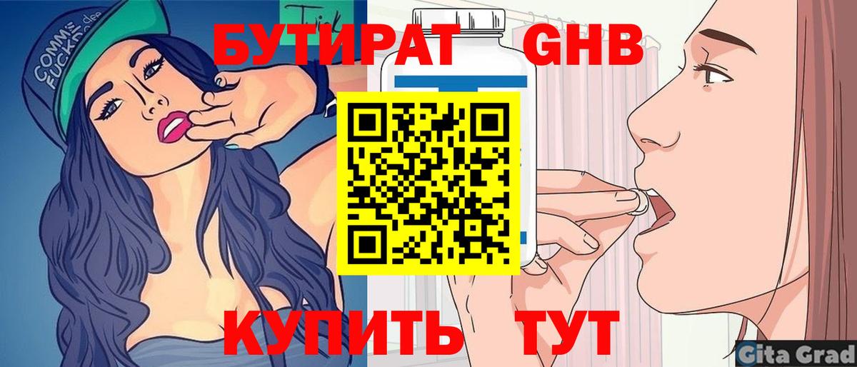 Апшеронск  Бутират 1.4BDO  Вход с VPN 