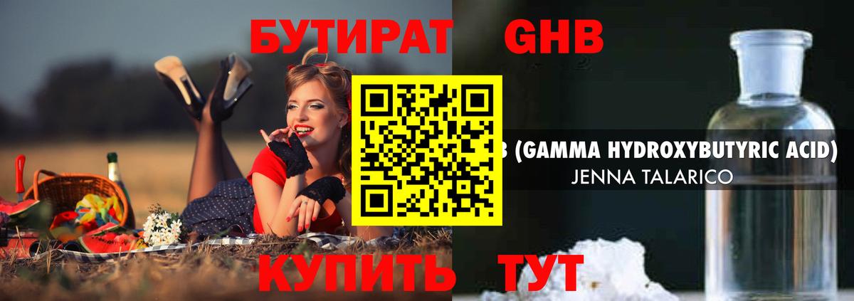 БУТИРАТ 99% Апшеронск