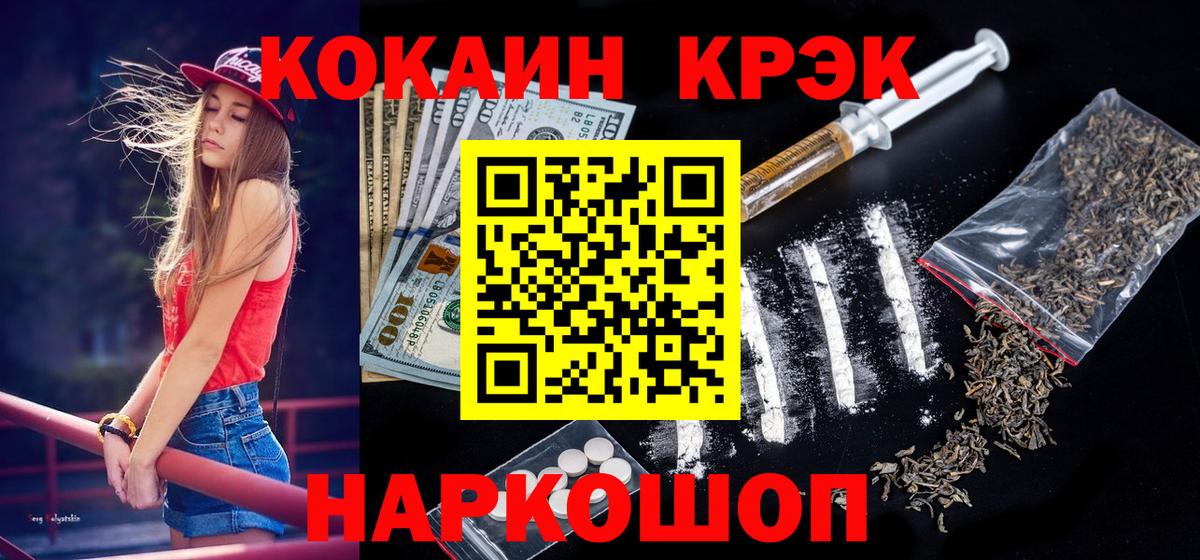 КОКАИН Columbia  КОКАИН VHQ  Апшеронск  Вход с VPN 