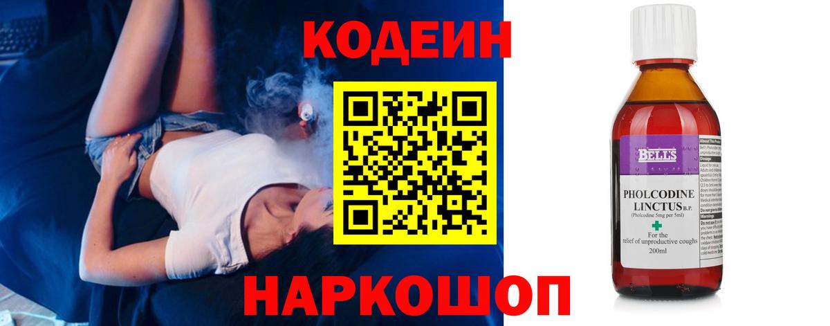 Codein Purple Drank Апшеронск