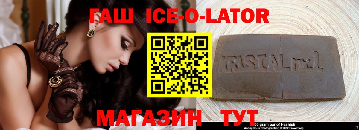 ГАШ Ice-O-Lator  ГАШИШ  Апшеронск  ГАШИШ hashish  Вход с VPN 