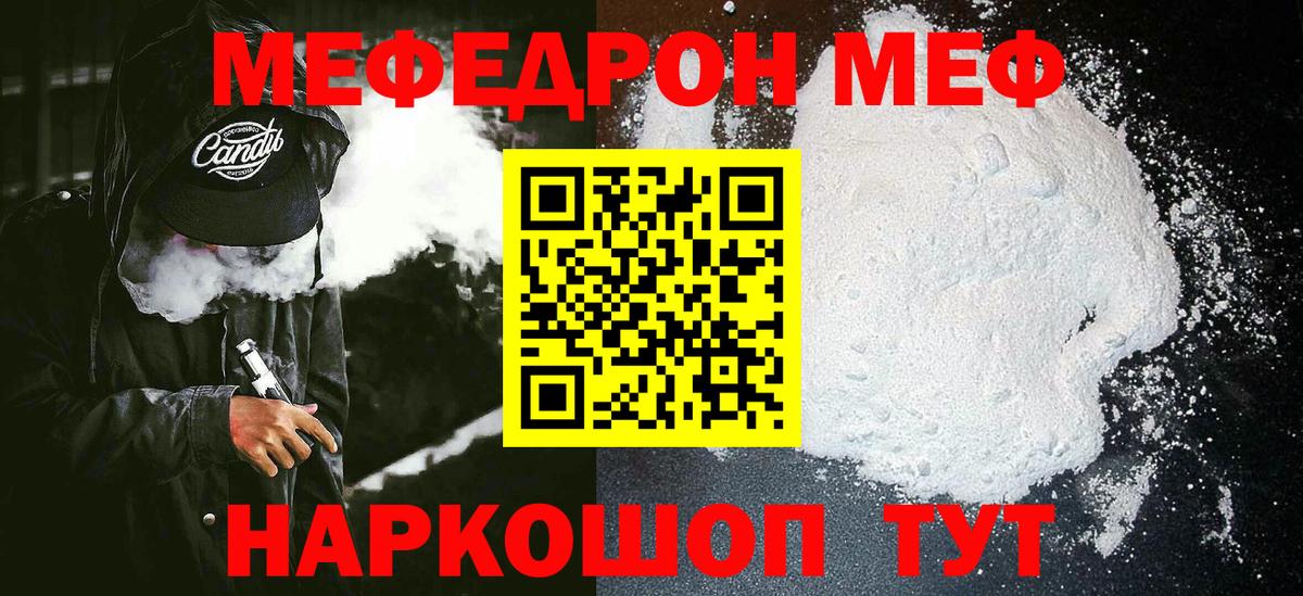 МЕФ кристаллы Апшеронск