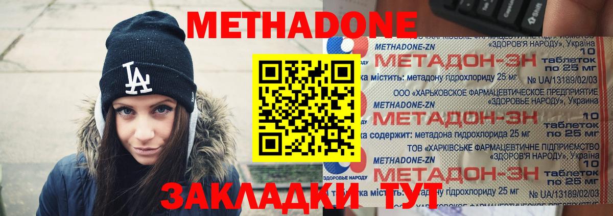 Апшеронск  Метадон VHQ  Метадон белоснежный  Вход с VPN 